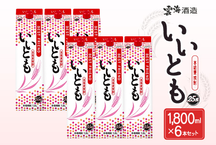 【雲海酒造】本格麦焼酎いいとも 25度 1800ml×6本セット