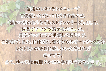 ＜藍あおき樹のおうちでレストランシリーズ 8点セット＞