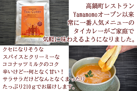 ＜高鍋生まれの「タイカレー」とカレーによくあう「農大パン」のセット　タイカレー5個・農大パン12個＞翌月末迄に順次出荷