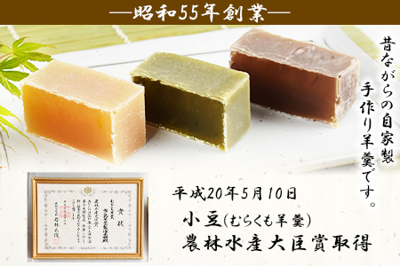 ＜特生手作り羊羹3本入りセット＞翌月末迄に順次出荷