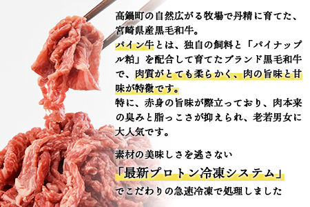 ＜パイン牛 肩ロース切り落とし 500g×2パック 計1kg＞翌月末迄に順次出荷