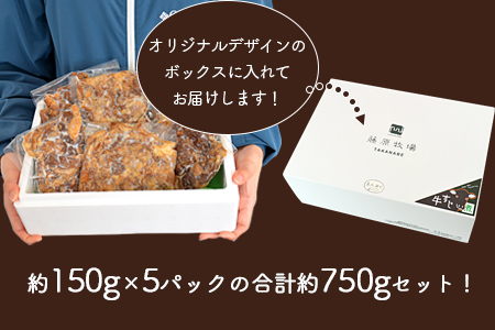 ＜宮崎ハーブ牛 すじ煮 合計約750g＞入金確認後、翌月末迄に順次出荷