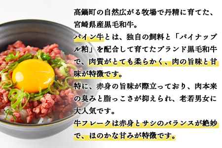 ＜パイン牛赤身とろフレーク 50g×5＞2か月以内に順次出荷