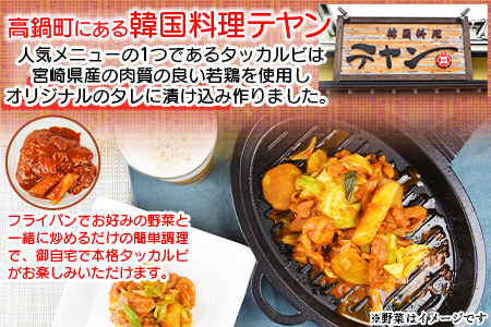 ＜タッカルビ トッポギ入り 5袋＞翌月末迄に順次出荷