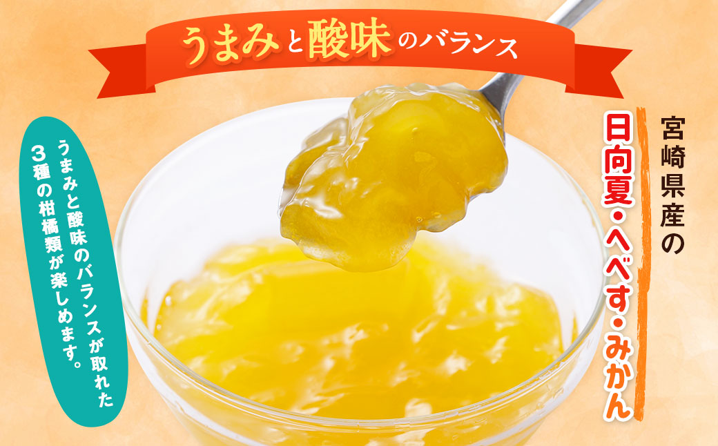 ＜宮崎県産 日向夏・へべす・みかんの のむゼリー各170g 合計12本＞翌月末迄に順次出荷