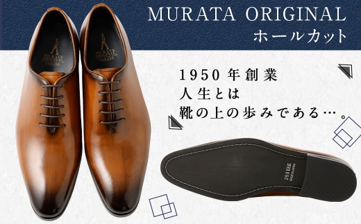 【25.5cm】＜MURATA ORIGINAL 本革紳士靴 ホールカット 921011 ブラウン 手塗上質な1枚の本革を使用 包み込むような履き易さ ビジネス カジュアル 24.5~27.0cm 1足＞翌月末迄に順次出荷