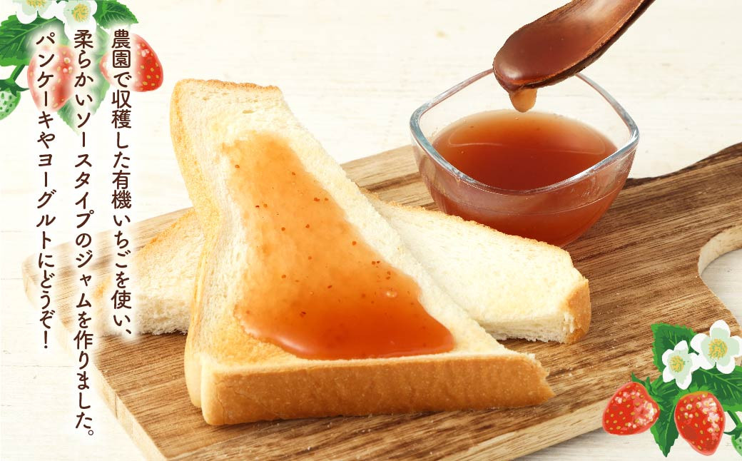 ＜BERRY FARMの有機いちごを使ったジャム＞2023年10月上旬～2024年1月下旬迄に順次出荷