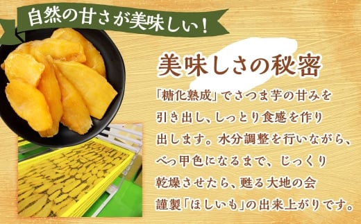 宮崎県産ほしいも（紅はるか）450g