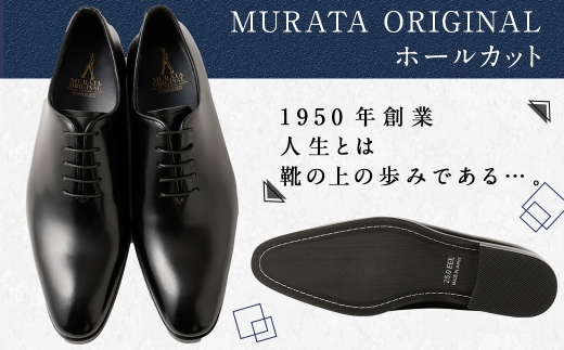 【25.5cm】＜MURATA ORIGINAL 本革紳士靴 ホールカット 921011 ブラック 上質な1枚の本革を使用 包み込むような履き易さ ビジネス カジュアル 24.5～27.0cm 1足＞翌月末迄に順次出荷