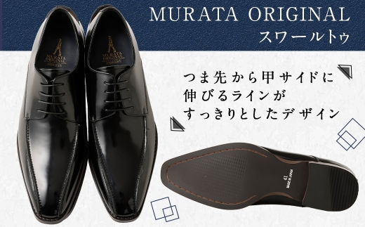 【27.0cm】＜MURATA ORIGINAL 本革紳士靴 スワールトゥー 9210488 ブラック つま先から甲サイドに流れるラインが魅力的なデザイン ビジネス カジュアル 当店主力商品 24.5~27.0cm 1足＞翌月末迄に順次出荷