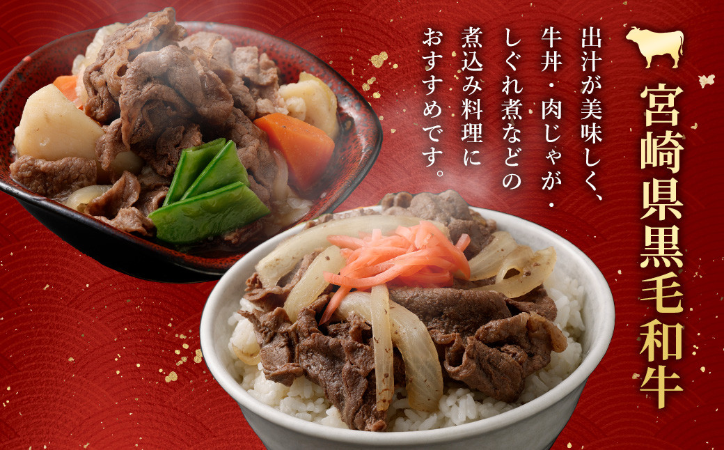 ＜宮崎県産黒毛和牛切り落とし600g ＞翌月末迄に順次出荷 黒毛和牛 もも カタ バラ 切り落とし 宮崎県産 冷凍