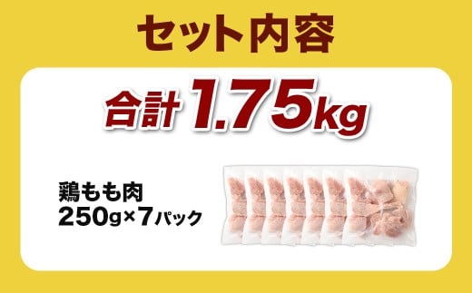 宮崎県産若鶏モモ切身IQF 1.75kg