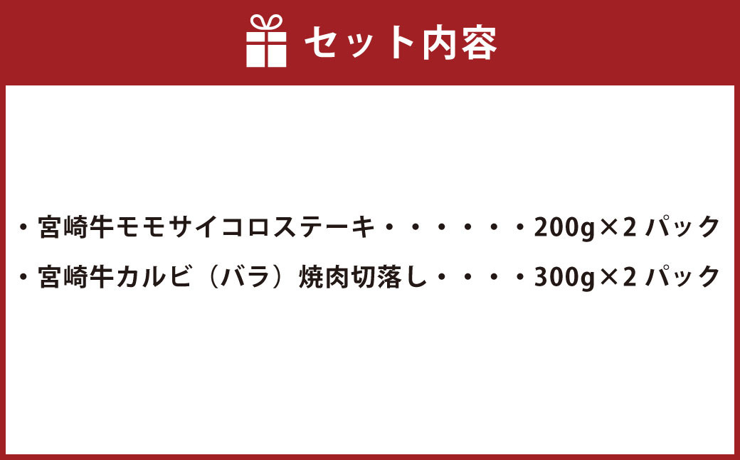 ＜宮崎牛サイコロステーキ&カルビ（バラ）焼肉切落し合計1kg＞ ※入金確認後、翌月末迄に順次出荷します。 牛肉 焼肉 カルビ バラ ステーキ