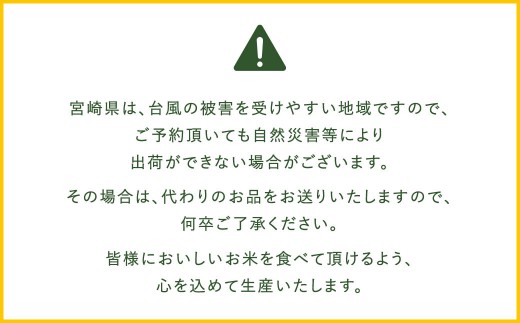 ＜令和7年産 宮崎県産コシヒカリ（無洗米）5kg×1袋 計5kg チャック付き米袋＞ お申込みの翌月末までに順次出荷 米 お米 白米 無洗米 宮崎県 高鍋町