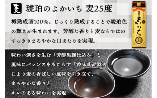 ＜琥珀のよかいち麦25％1.8l×3本＞翌月末迄に順次出荷