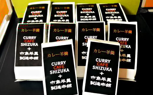 ＜カレー屋が作るカレー羊羹セット＞