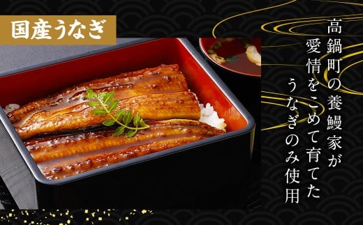 国産 うなぎ蒲焼 2尾 計320g以上
