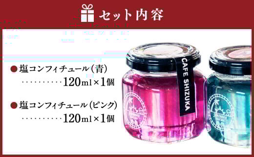 塩コンフィチュール