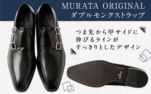 【25.0cm】＜MURATA ORIGINAL 本革紳士靴 ダブルモンクストラップ 9210491 ブラック 2つのベルトが特徴的 ビジネス カジュアル 店主愛用のおすすめ靴 24.5~27.0cm 1足＞翌月末迄に順次出荷