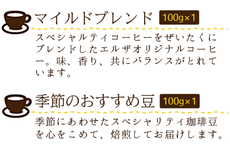 ＜希少モカとスペシャリティコーヒー＞翌月末迄に順次出荷