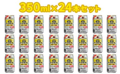 ＜焼酎ハイボール　特製レモン割り　350ml×24＞翌月末迄に順次出荷