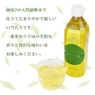 ＜The FIRST GREEN TEA(ザ・ファーストグリーンティー)＞翌月末迄に順次出荷