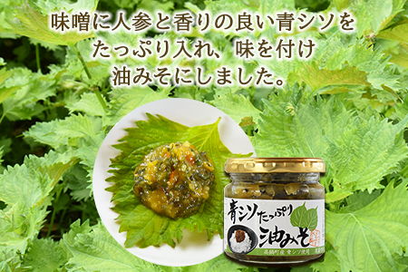 ＜青シソたっぷり油みそ 160g×3個＞翌月末迄に順次出荷
