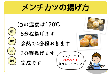 ＜パイン牛メンチカツ　80ｇ×6個＞翌月末迄に順次出荷