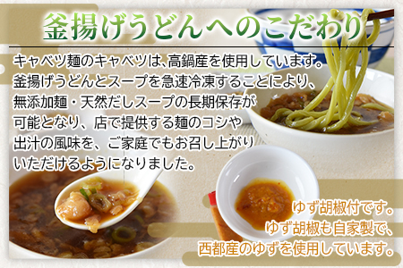 ＜太平寺うどんの釜揚げうどん キャベツ麺（4人前）＞翌月末迄に順次出荷