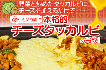 ＜タッカルビ トッポギ入り 5袋＞翌月末迄に順次出荷