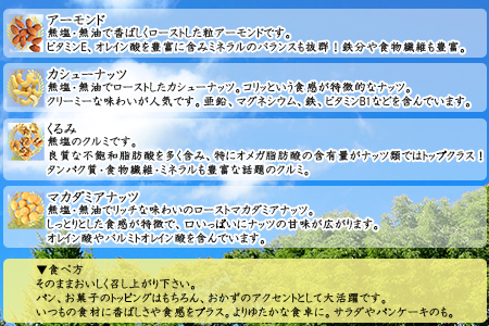 ＜4種のおひさまミックスナッツ1.2kg+生くるみ400g付＞4か月以内に順次出荷