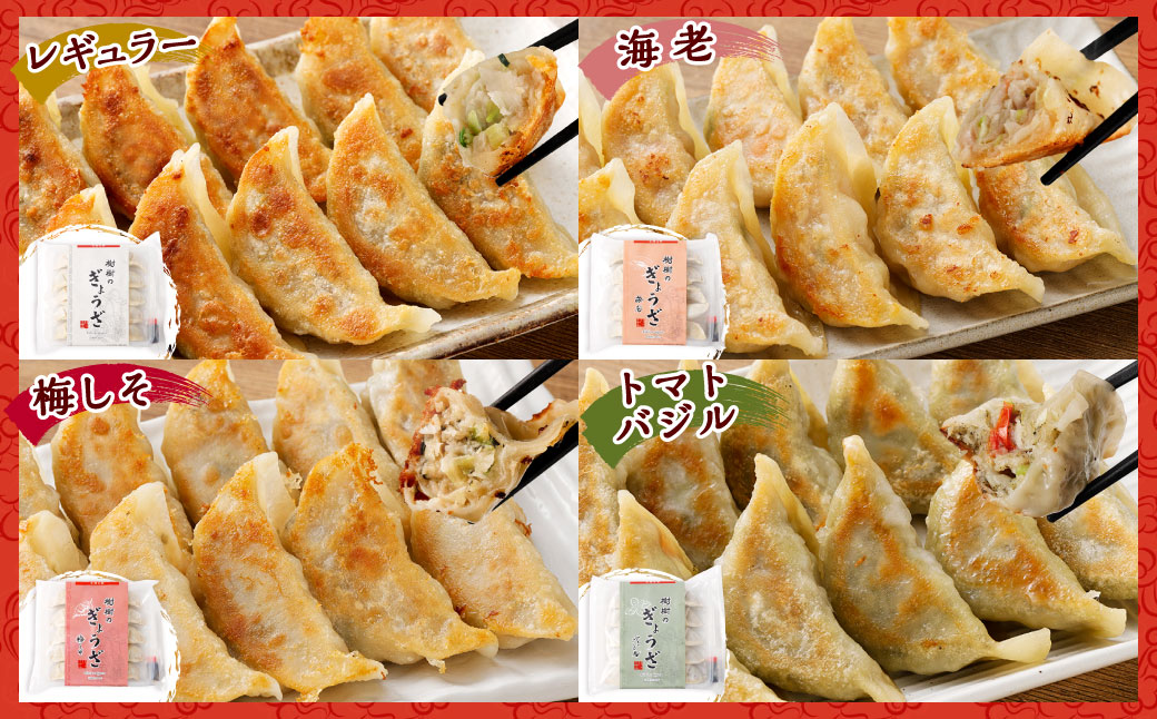 ＜樹樹の餃子4種のセット計70個＞翌月末迄に順次出荷