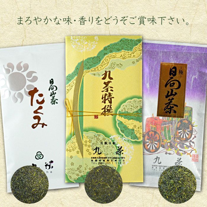 ＜九茶 お茶詰合せ（90g×3）＞翌月末迄に順次出荷