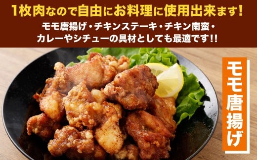 宮崎県産若鶏モモ肉 凍結