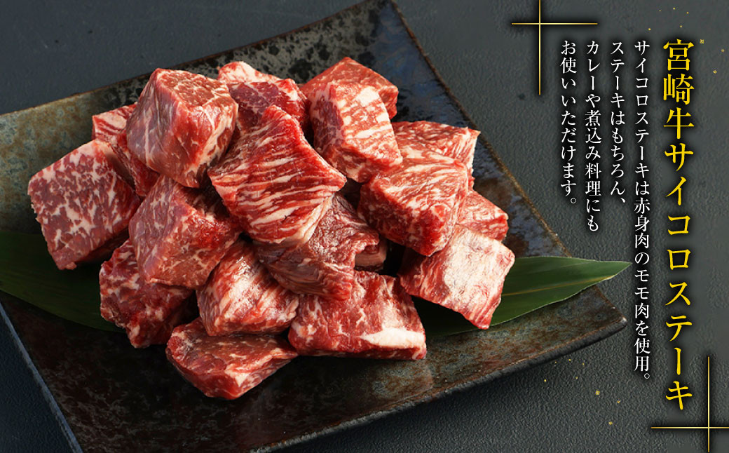 ＜宮崎牛サイコロステーキ&カルビ（バラ）焼肉切落し合計1kg＞ ※入金確認後、翌月末迄に順次出荷します。 牛肉 焼肉 カルビ バラ ステーキ