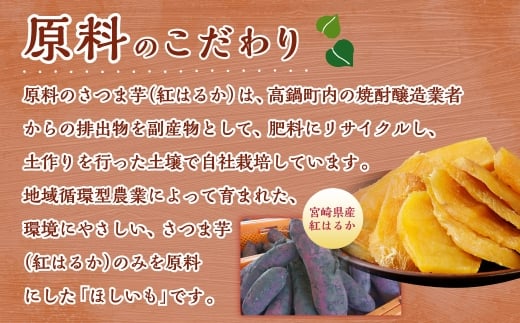 宮崎県産ほしいも（紅はるか）600g