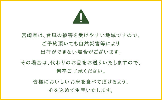 【学校給食提供】＜令和7年産 宮崎県産夏の笑み（無洗米）25kg 5kg×5袋＞ お申込みの翌月末までに順次出荷 米 希少品種 チャック袋