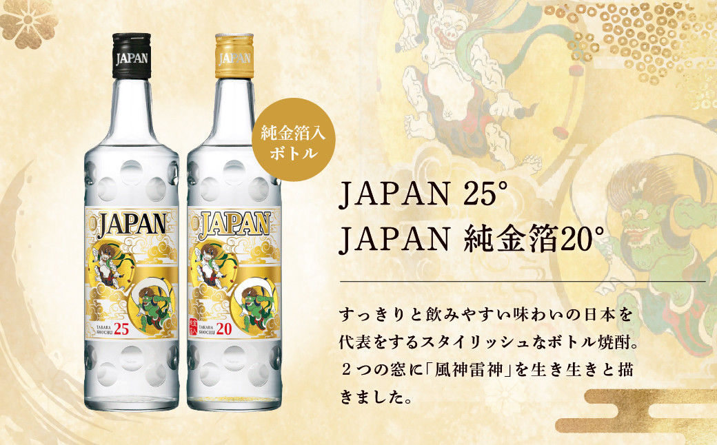＜宝焼酎甲類JAPAN・JAPAN純金箔6本セット＞翌月末迄に順次出荷 酒 宝酒造 アルコール 焼酎