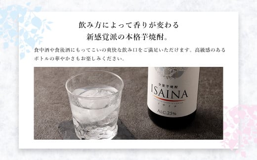 ＜【宝酒造】全量芋焼酎「ISAINA（イサイナ）」25度 900ml 3本セット＞※入金確認後、翌月末迄に順次発送 かたやま酒店 焼酎 酒