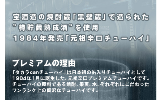 ＜タカラcanチューハイ「プレーン」250ml×24本セット＞翌月末迄に順次出荷