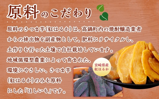 有機宮崎県産ほしいも（紅はるか）400g