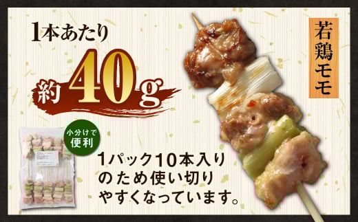 ＜職人串打ちの本格焼き鳥 若鶏モモ ねぎ間 串セット 20本入り＞2か月以内に順次出荷 やきとり ヤキトリ 焼鳥 セット おかず 和食 和風 惣菜 晩酌のお供 BBQ