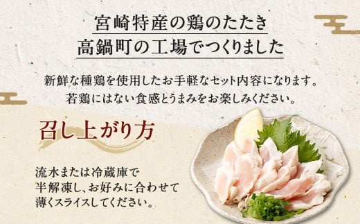 ＜鶏のササミたたき 鶏刺し 約1kg タレ付＞翌月末迄に順次出荷 小分けパック 鶏のたたき 鶏たたき たたき タタキ 鶏刺し 鳥刺し 刺身 鶏肉