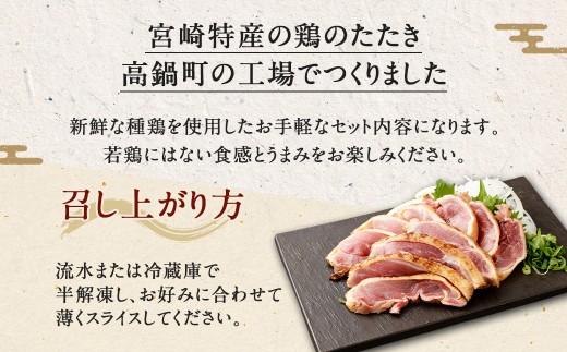 ＜鶏のモモたたき 鶏刺し 約1.05kg タレ付＞翌月末迄に順次出荷 小分けパック 鶏のたたき 鶏たたき たたき タタキ 鶏刺し 鳥刺し 刺身 鶏肉