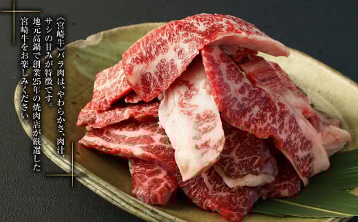 ＜宮崎牛カルビ（バラ）焼肉1kg＞ ※入金確認後、翌月末迄に順次出荷します。 宮崎牛 牛肉 カルビ