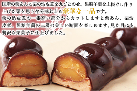 【お歳暮におすすめ】＜栗利久 1本＞翌月末迄に順次出荷