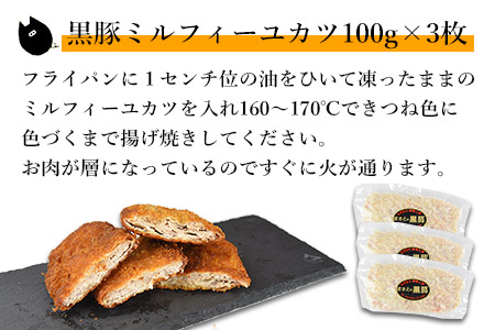 ＜まさとの黒豚おかずセットA＞翌々月末迄に順次出荷