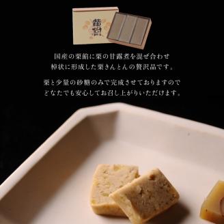 【お歳暮におすすめ】＜極上の栗きんとん「黄樹」3本＞翌月末迄に順次出荷