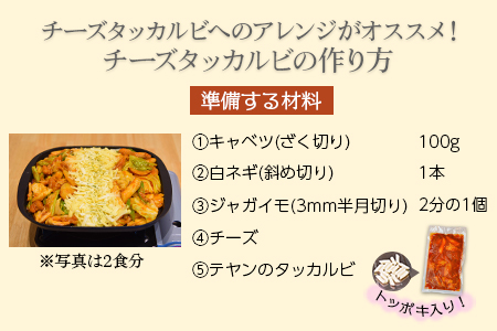 ＜タッカルビ トッポギ入り 4袋＞翌月末迄に順次出荷