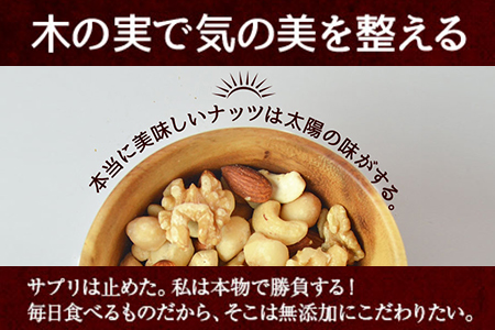 ＜4種のおひさまミックスナッツ1.2kg+生くるみ400g付＞4か月以内に順次出荷